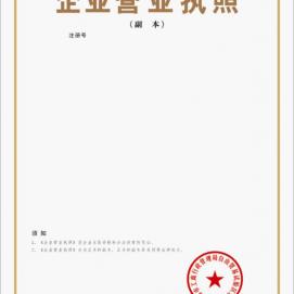 營業執(zhí)照樣式